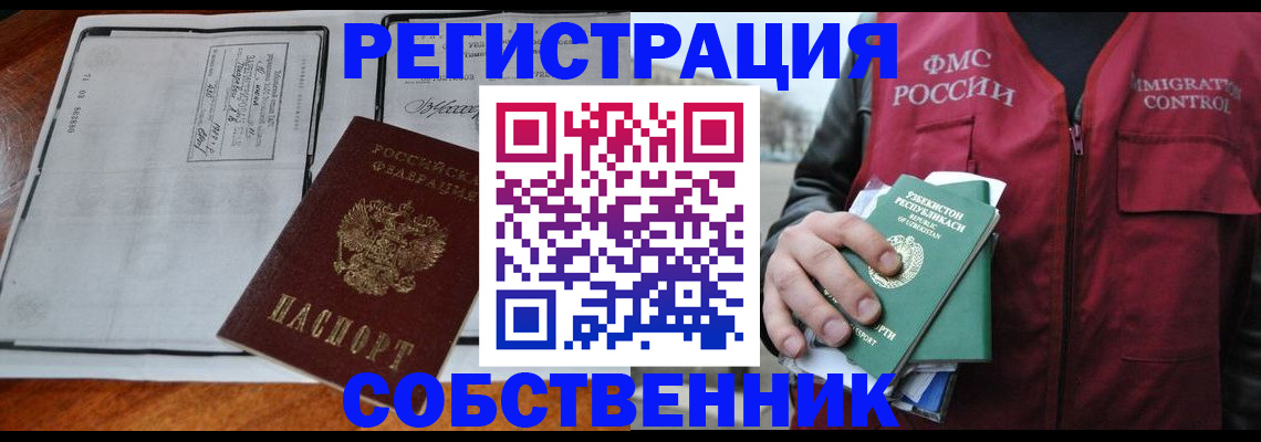 прописка регистрация в Чистополье