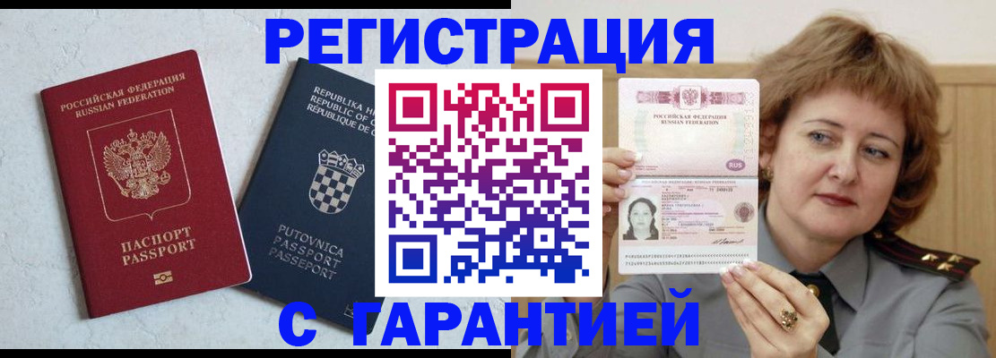 временная регистрация недорого в Чистополье