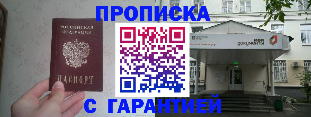 временная регистрация для школы в Чистополье
