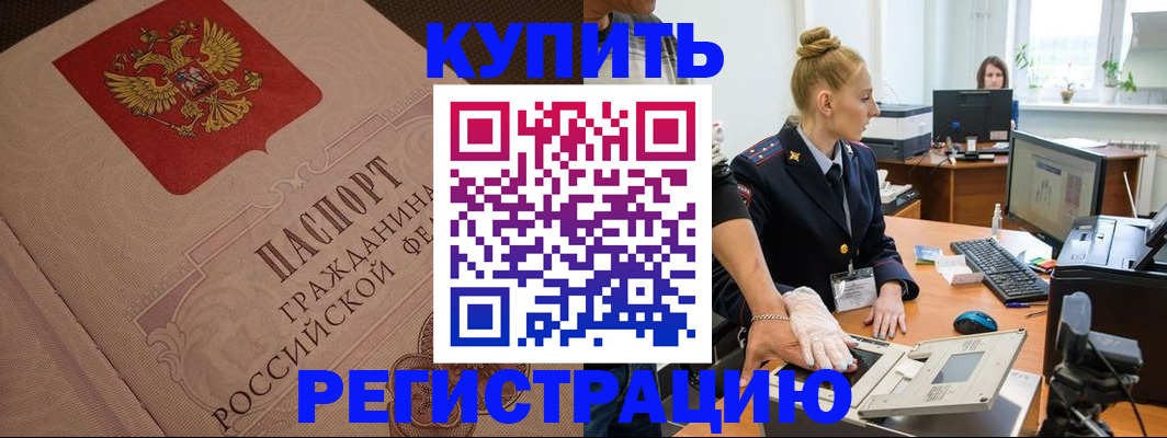 прописка штамп в Чистополье