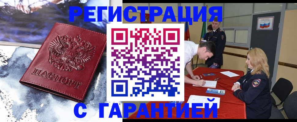 временная регистрация гарантия в Чистополье